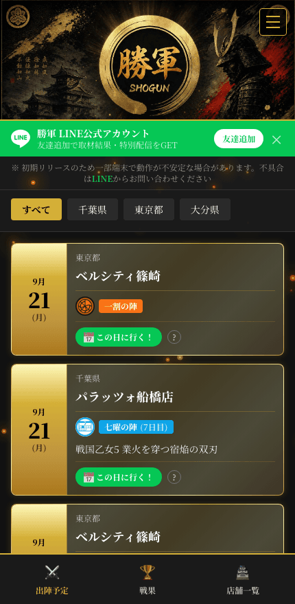 勝軍(SHOGUN)